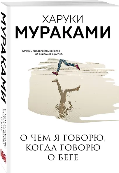 О чем я говорю, когда говорю о беге - фото 3