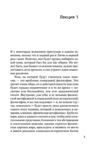 Вильнюсские лекции по социальной философии - фото 6
