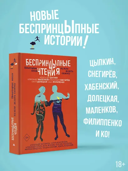 БеспринцЫпные чтения. Некоторые вещи нужно делать самому - фото 4