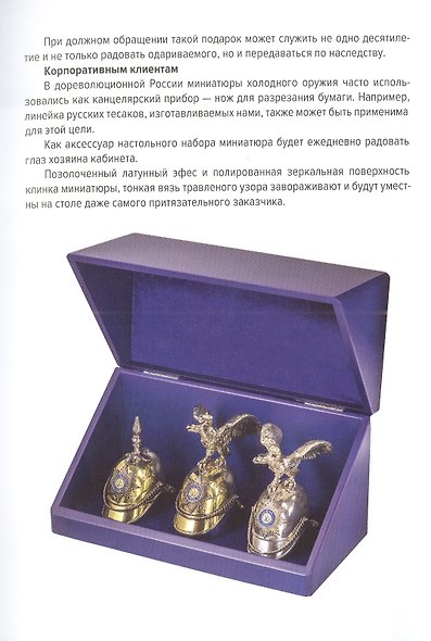 Коллекция миниатюрных копий строевого холодного оружия и головных уборов Русской Императорской Армии и Флота - фото 6