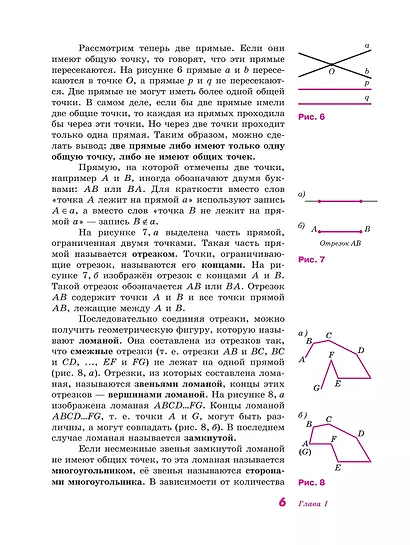 Математика. Геометрия. 7-9 класс. Учебник. Базовый уровень - фото 10