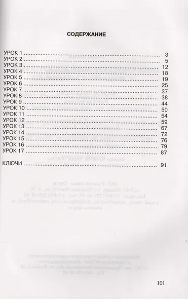 Будем знакомы! Рабочая тетрадь - фото 2