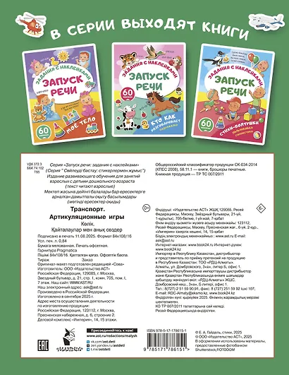 Транспорт. Артикуляционные игры - фото 2