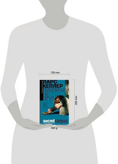 Корпус.Кеплер Призраки не лгут - фото 3