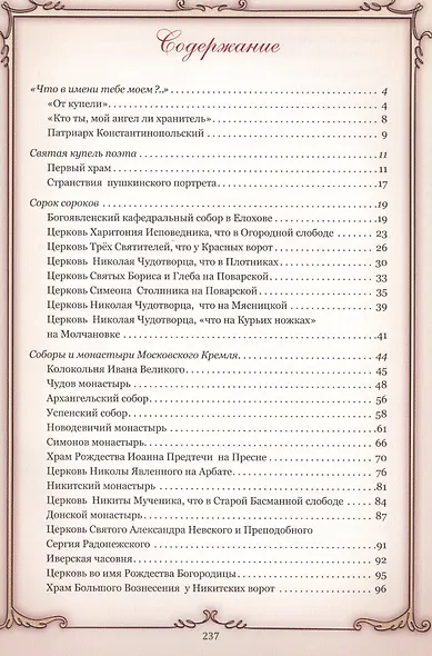 "Святая родина моя". По следам Пушкина-христианина - фото 2