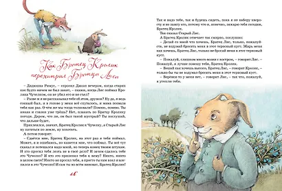 Сказки дядюшки Римуса - фото 4