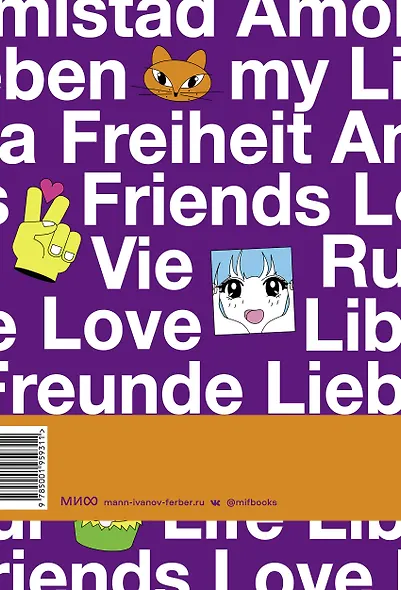 Свободно говорю. Как учить иностранные языки с удовольствием. - фото 2