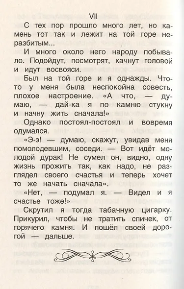 Читаем летом. Переходим в 3-й класс - фото 8