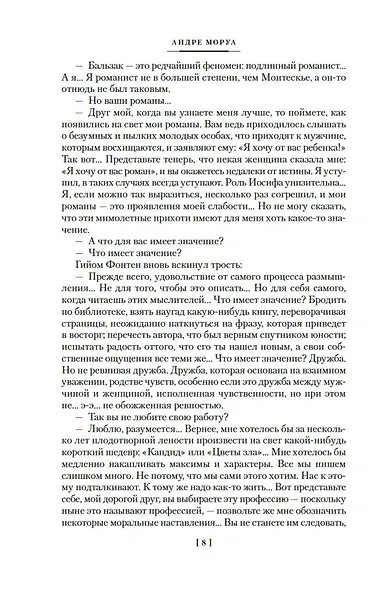 Сентябрьские розы. Письма незнакомке. Фиалки по средам - фото 12