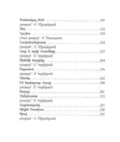 Избранные новеллы (на армянском языке) - фото 3