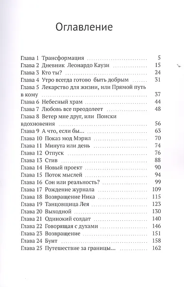 Сны или реальность. Однажды все может быть… - фото 2