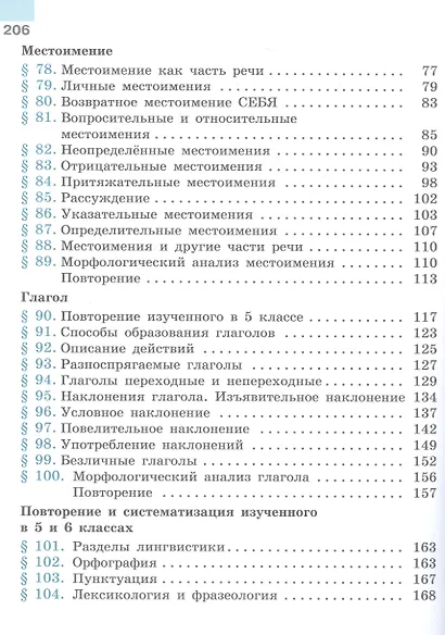 Русский язык. 6 класс. Учебник. В двух частях. Часть 2 - фото 3