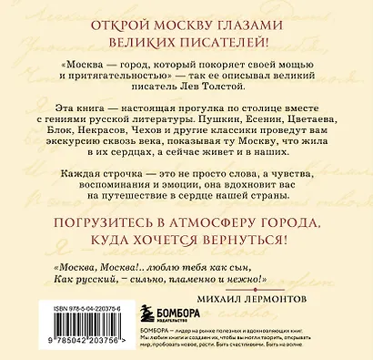 Моя Москва! Цитаты великих писателей о столице России. Карманный формат - фото 2