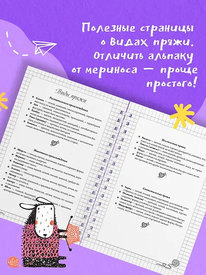 После вязания спицами не машут. Блокнот-планер для вязания спицами - фото 6