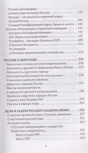 Русский национализм как политическая доктрина. Учебное пособие - фото 5