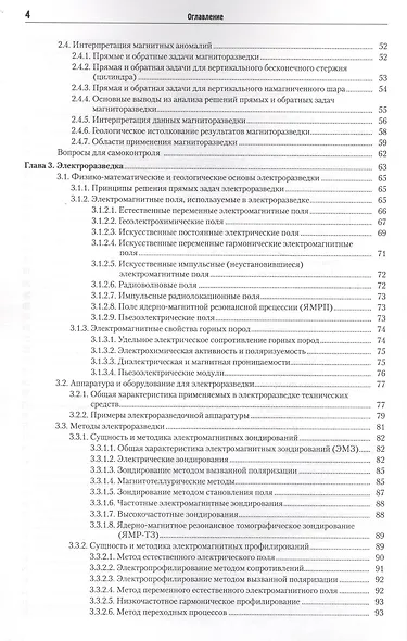 Геофизика Учебник (2,4 изд) (м) Хмелевской - фото 3