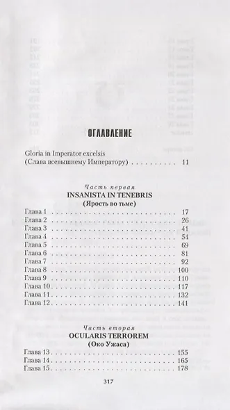 Ярость Калгара - фото 2