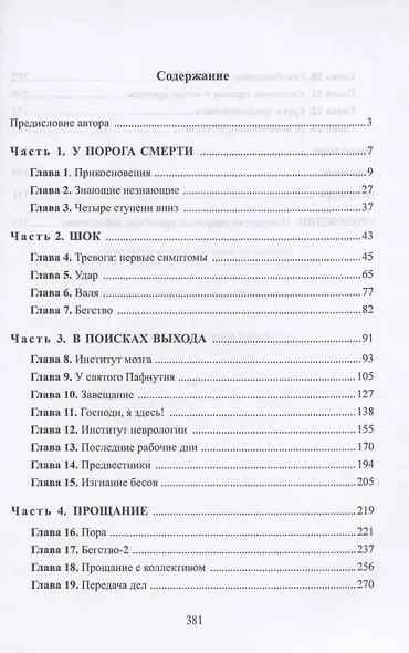 Четыре ступени вниз - фото 2