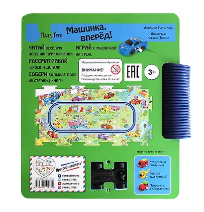 Машинка, вперед! - фото 2