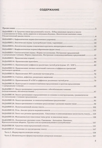 ЕГЭ 2026. #ЕГЭНАОТЛИЧНО. Русский язык. Типовые варианты экзаменационных заданий - фото 2