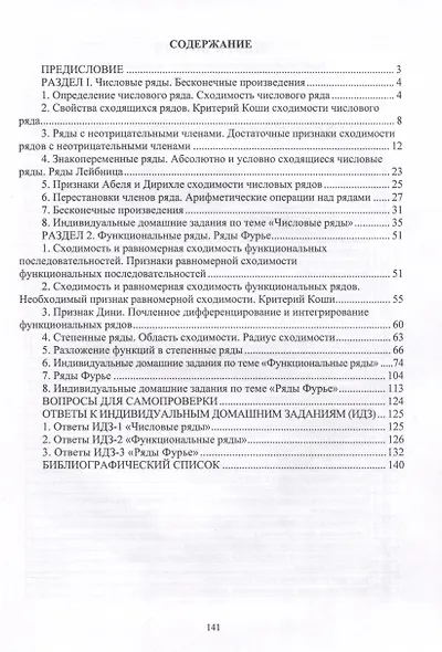 Математика: числовые и функциональные ряды - фото 2