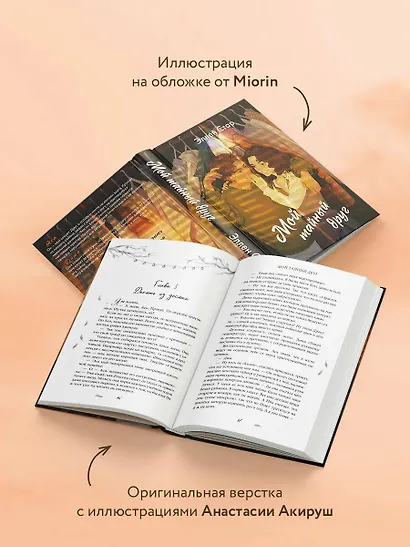 Мой тайный друг - фото 7