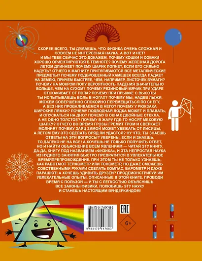 Физика - фото 2