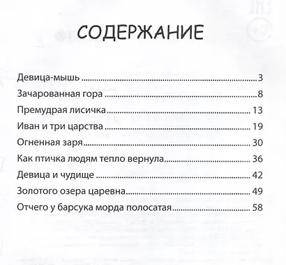 Сказки народов Урала и Сибири - фото 10