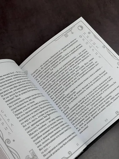 Так говорил Заратустра - фото 7