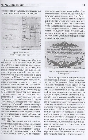 Достоевский. Энциклопедия - фото 6