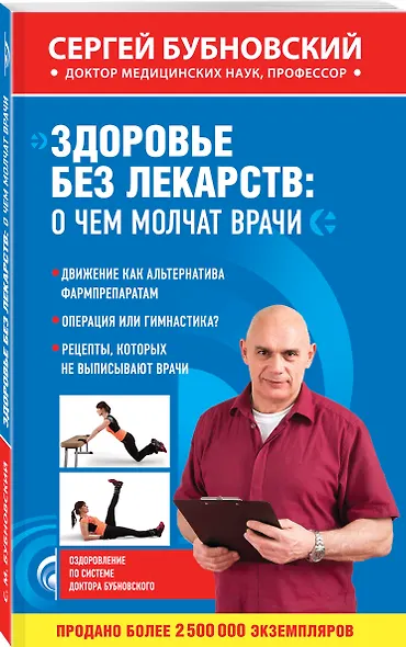 Здоровье без лекарств: о чем молчат врачи - фото 3