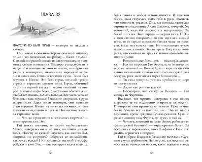 Семь снов Эльфины Рейн - фото 15