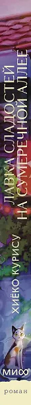 Лавка сладостей на Сумеречной аллее - фото 12