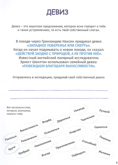 Как стать Героем-Полярником. Учись у Нансена - фото 2