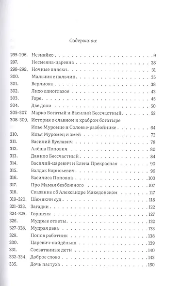 Русские народные сказки. Полное собрание в трех томах (комплект из 3 книг) - фото 9
