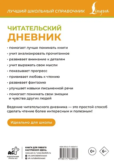 Читательский дневник (оранжевый) - фото 4