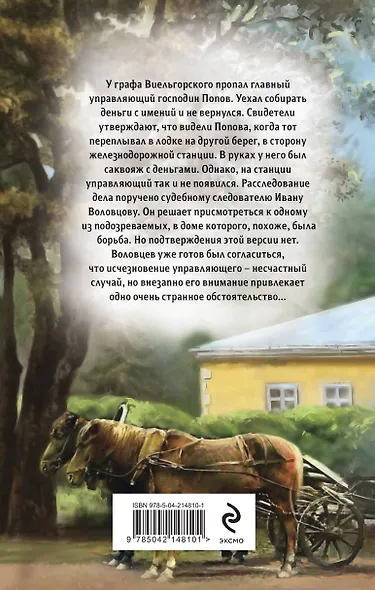 Тайна старого саквояжа - фото 2