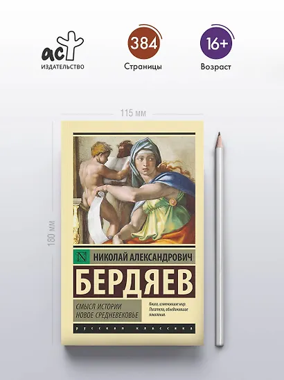 Смысл истории. Новое средневековье - фото 4