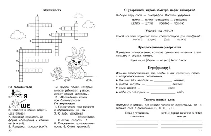 Словарные слова. Кроссворды и головоломки. 4 класс - фото 6