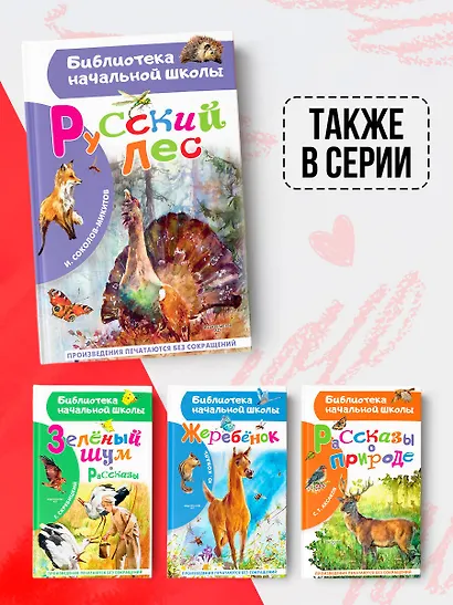 Русский лес - фото 7