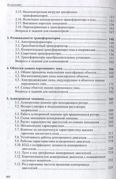 Электрические машины - фото 3