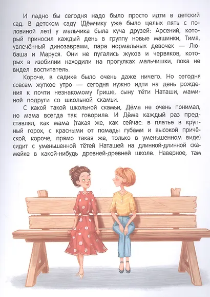 Сказки для высокочувствительных детей - фото 3