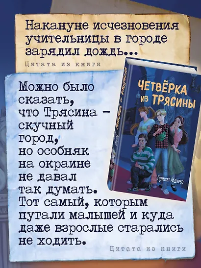 Четверка из Трясины - фото 6