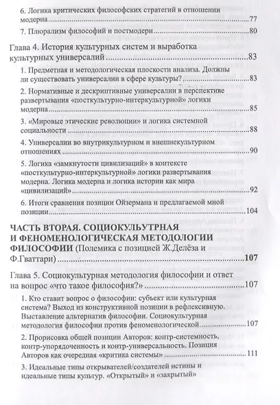 Социокультурная методология в действии: В сопоставлении с традиционной, феноменологической методолог - фото 4