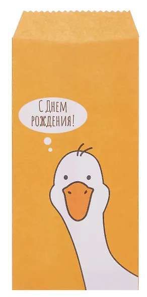 Конверт для денег Yoi, "Гусь С днем рождения", 5 штук - фото 1