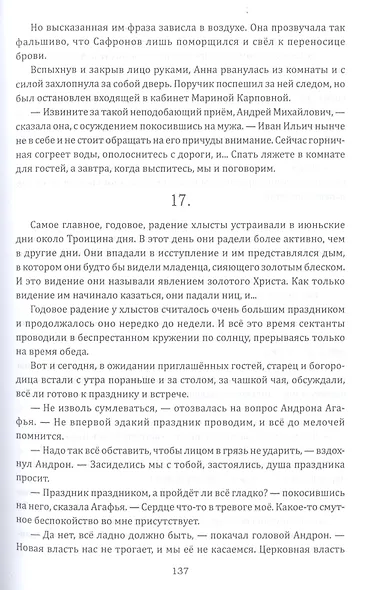 Агнцы Божьи: Роман - фото 4