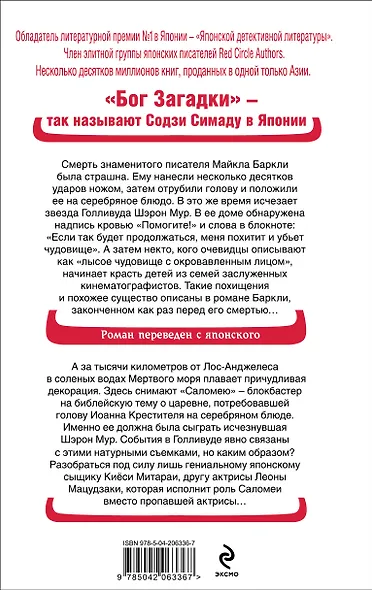 Голова на серебряном блюде - фото 2