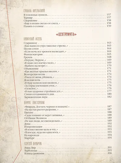 Бунтари Серебряного века. Поэзия русского футуризма - фото 6