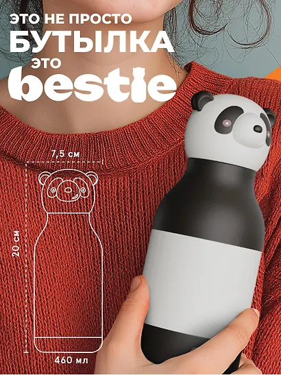 Бутылка для холодных и горячих напитков Asobu Bestie Панда (460 мл) (69769) - фото 7