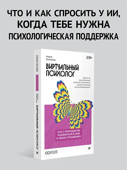 Виртуальный психолог: как с помощью ИИ разобраться в себе и своих отношениях - фото 3
